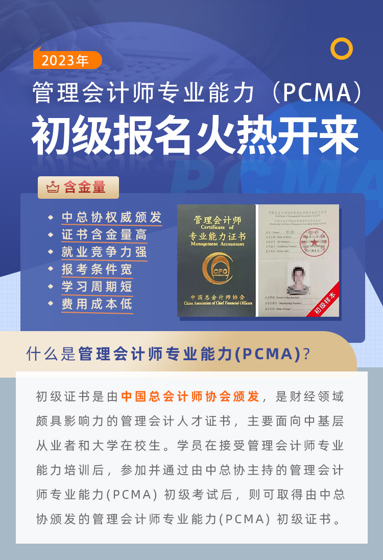 管理会计师初级-牛账pg娱乐游戏官网app官网课程-详情页_01.jpg