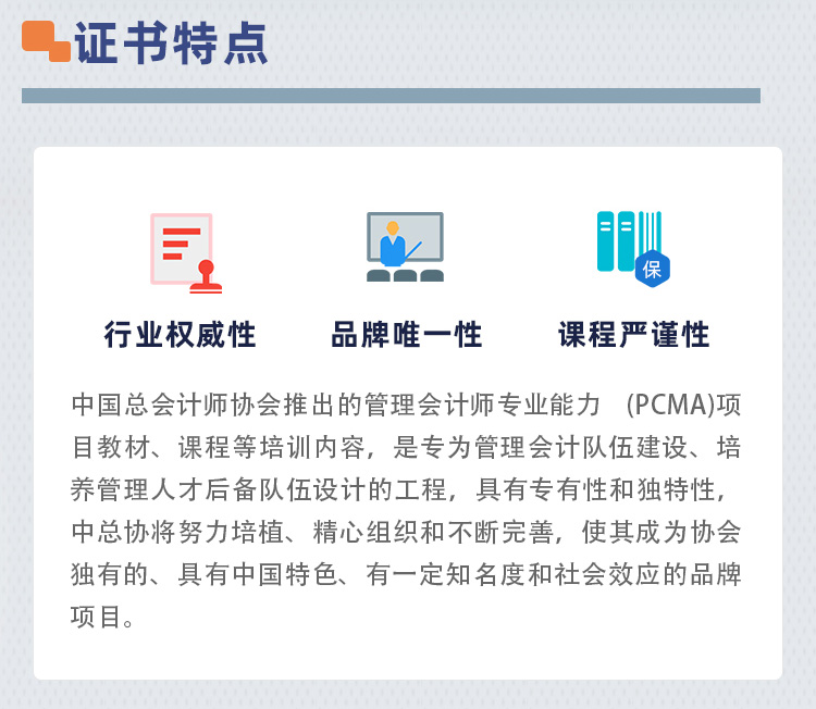 管理会计师初级-牛账pg娱乐游戏官网app官网课程-详情页_04.jpg