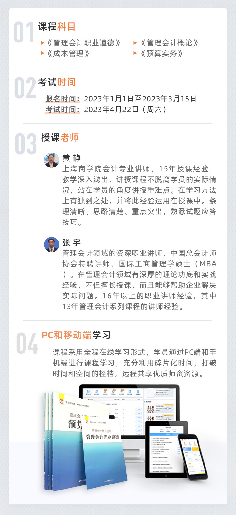 管理会计师初级-牛账pg娱乐游戏官网app官网课程-详情页_06.jpg