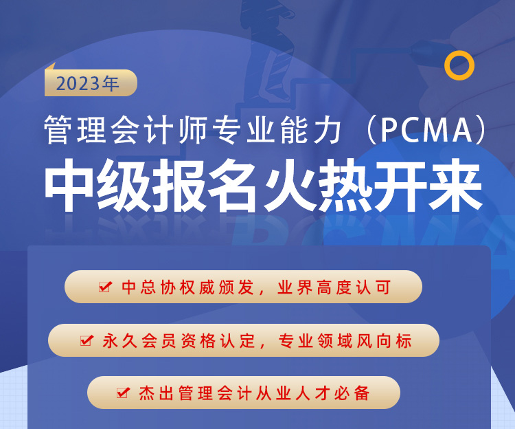 管理会计师中级-牛账pg娱乐游戏官网app官网课程-详情页_01.jpg