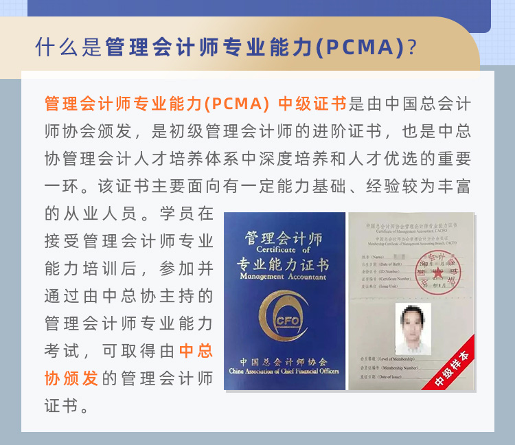 管理会计师中级-牛账pg娱乐游戏官网app官网课程-详情页_02.jpg