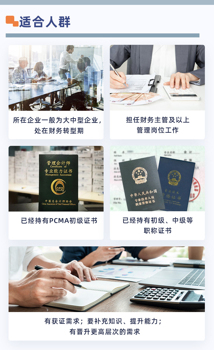 管理会计师中级-牛账pg娱乐游戏官网app官网课程-详情页_03.jpg