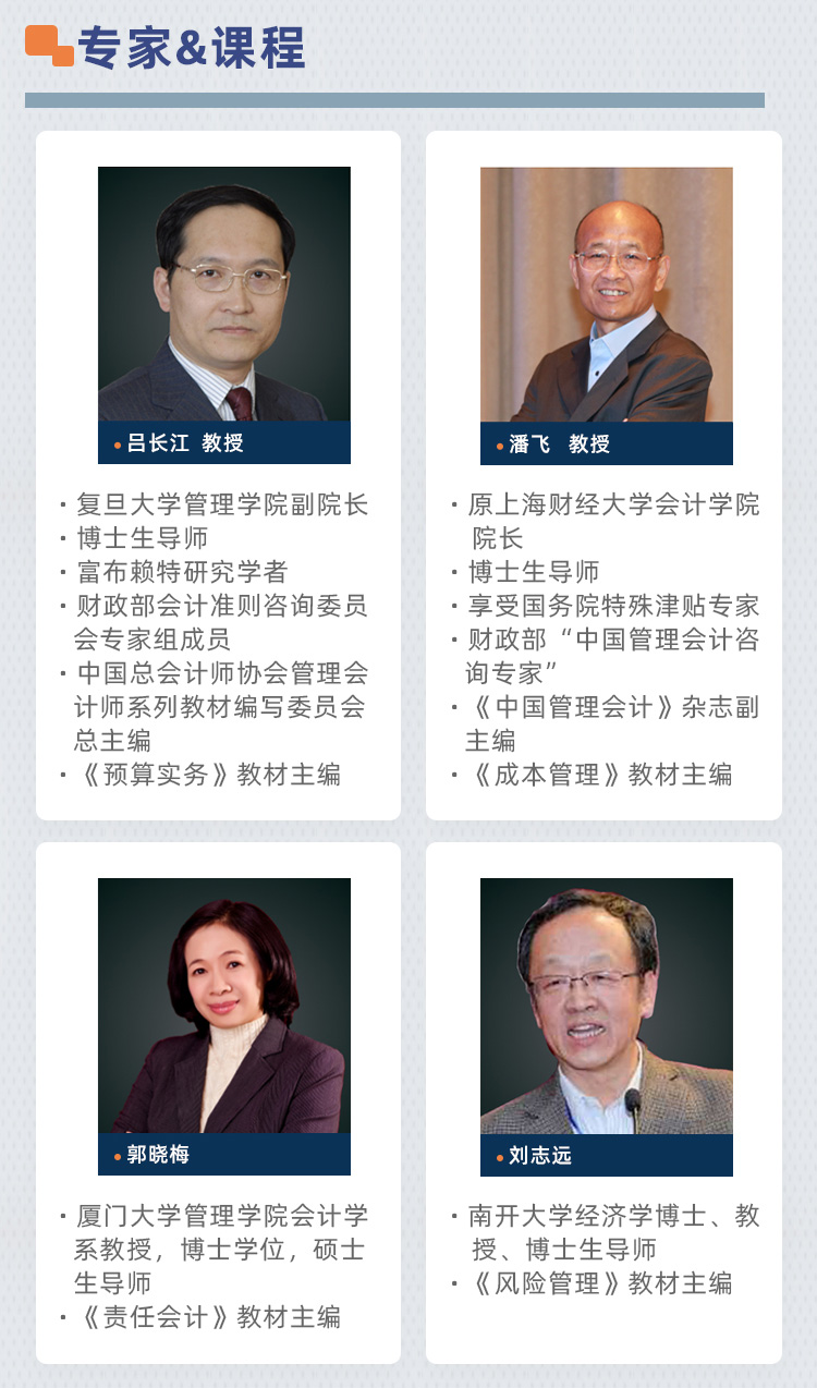 管理会计师中级-牛账pg娱乐游戏官网app官网课程-详情页_06.jpg